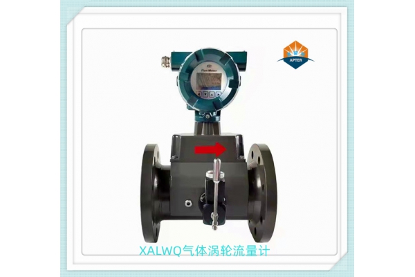 XALWQ氣體渦輪流量計