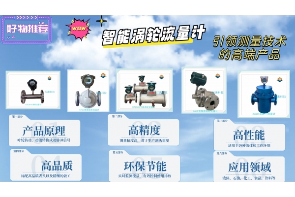 液體渦輪流量計